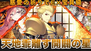 コラボカード試すぞ！！FGOArcade【SRギルガメッシュ】男村田の英傑大戦　第ニ百七十五打席　弓対象追加で火力がえげつない「王の財宝」