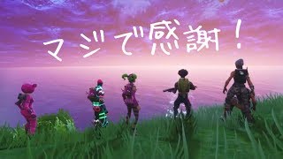 Fortniteにマジで感謝！