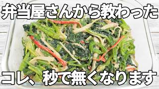 レンジで簡単【ほうれん草レシピ】ごまの香ばしさとマヨネーズのコクで、まろやかな味わい✨ほうれん草のやさしい風味に、かにかまの旨みがよく合う一品です😊【副菜レシピ】【お弁当】【作り置き】【節約】