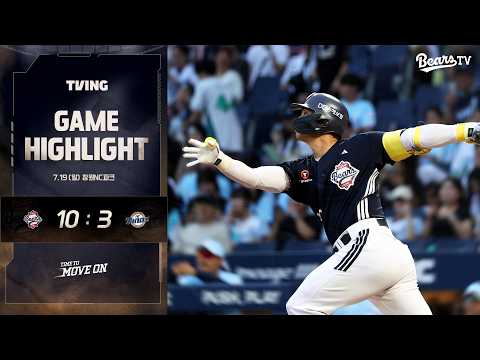 7월 19일(일) 두산 vs NC | 2026 정규시즌 H/L