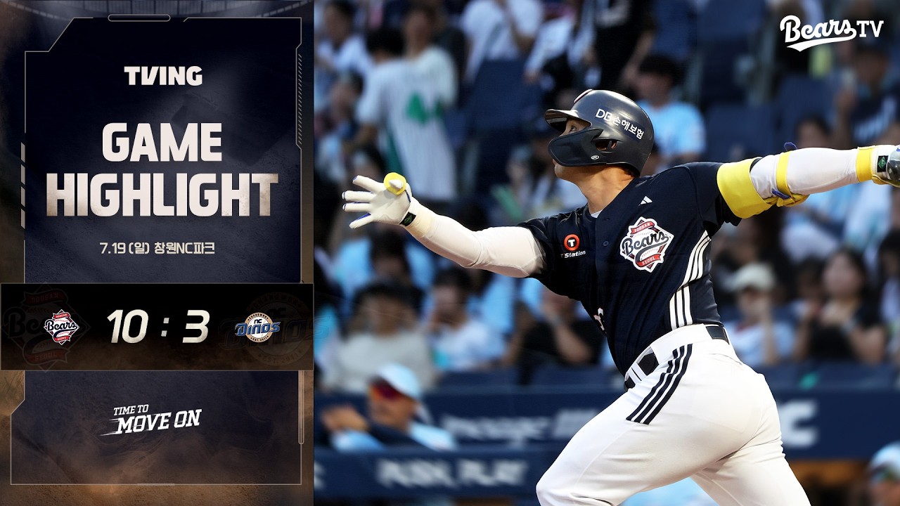 7월 19일(일) 두산 vs NC | 2026 정규시즌 H/L