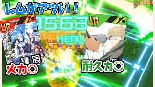 【#コンパス 】レムに積むポチタが強すぎたエンジョイバトアリ実況