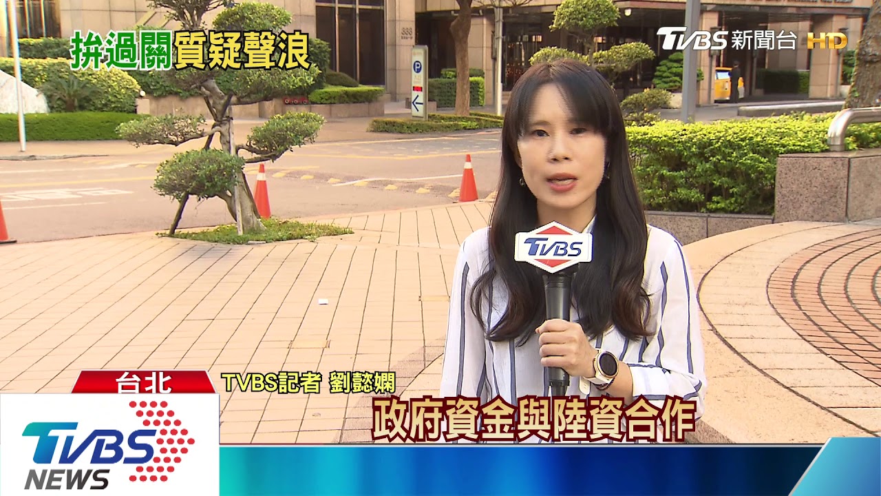 國發基金遭染紅? 藍委爆台杉投資陸企業