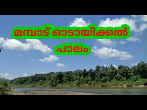 Mampad odayikkal bridge