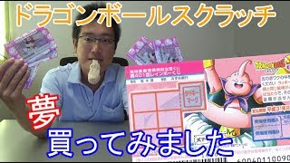 人生初の宝くじ（スクラッチ）でまさかの結果に……！