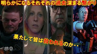 【DEATH STRANDING】物語の終わりは近い！！