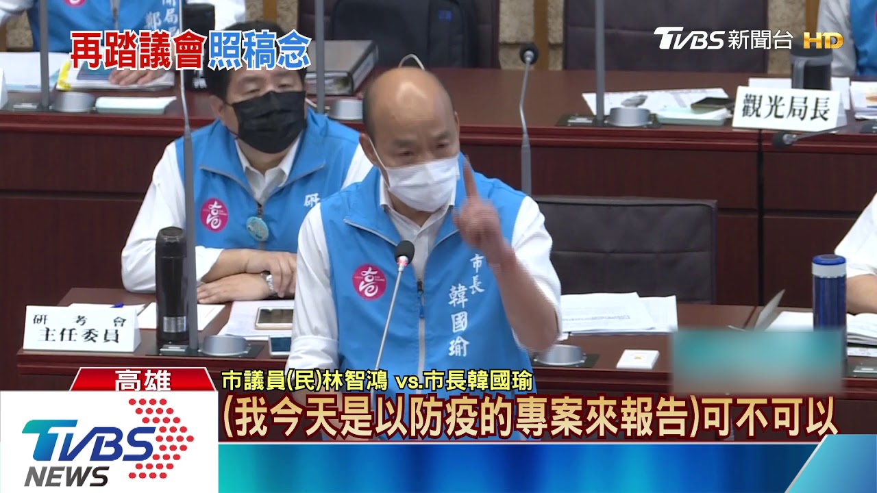睽違201天！韓國瑜重返議事廳 綠議員怒轟