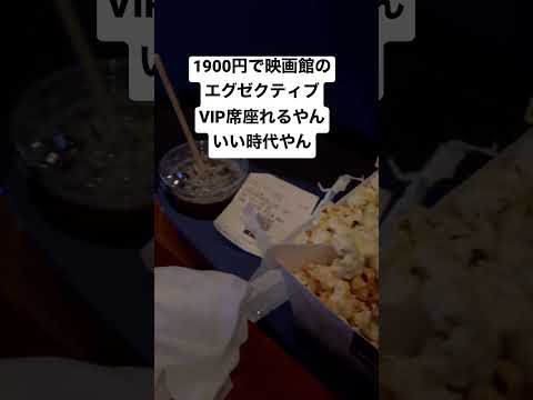 1900円で映画館のエグゼクティブVIP席座れるやん。いい時代やん。席感覚も広いし、荷物置きもあって便利やん。109シネマやん。ワンピースredの映画みたやん。ポップコーンとコーヒー頼んだやん。