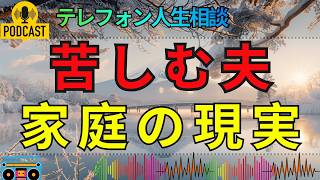 【テレフォン人生相談】潔癖症の妻に苦しむ夫…家庭を守るためにどう向き合うべきか