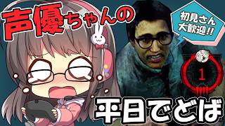 【毎日DBD】声優ちゃんがドキドキしながらDBDあそぶよ！【声優実況】