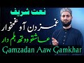 Gamzadan Aaw Gam Khawar - New Kashmiri Naat 2024 - Hafiz Afrooz Lone