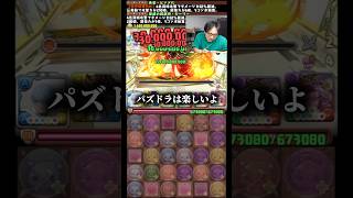 【いいこと何も無い】パズドラはそこそこ楽しいけど #たかし #パズドラ