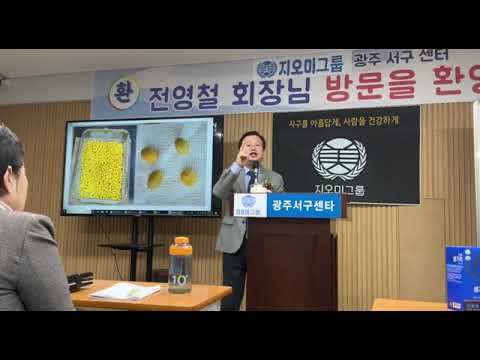 지오미 회장 세미나 25년10월28일