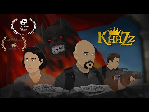 КНЯZz - ВОЛКОДЛАК ( Анимационный клип)