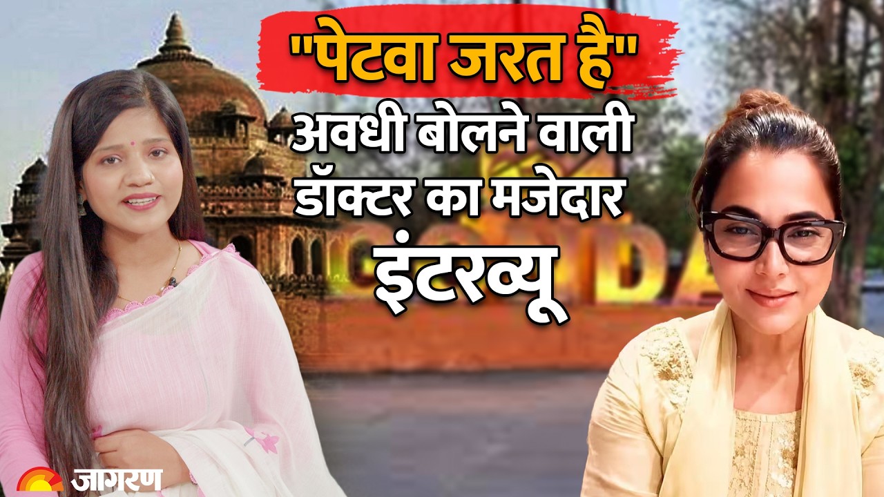 UP Gonda Doctor Anita Mishra का सबसे मजेदार Exclusive Interview | Awadhi Viral |Mangalore |Karnataka