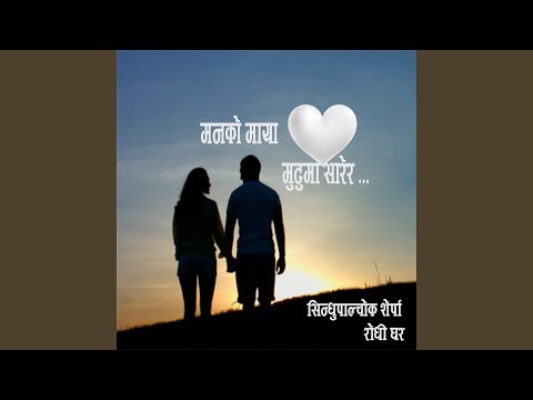 Manko Maya (feat. Sunil B C & Parbati Karki)