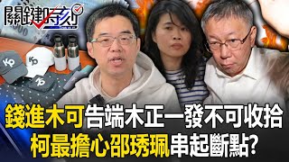 [討論] 照吳董講法彭振聲反水了？