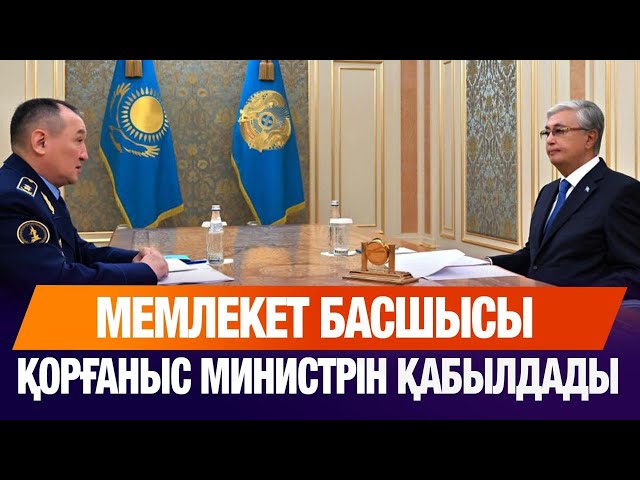 Президент Қарулы күштердің әскери әлеуетін арттыруды тапсырды