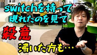 【FF14】「switchを持って入って来たのを見て殺意が沸いた方がいるかも…」【切り抜き】