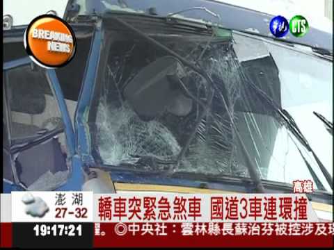 轎車急煞連環撞 國道回堵3公里!