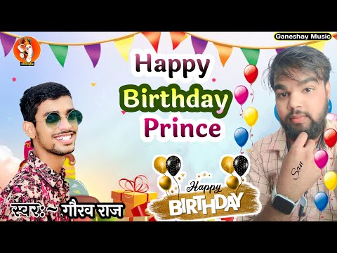 Birthday Song || Happy Birthday Prince Bhai | #Gaurav_raj | हैप्पी बर्थडे  | Birthday Song 2024