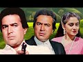 Awaaz आवाज़ Rajesh Khanna Jaya Prada Rakesh Roshan Superhit Bollywood Movie HD