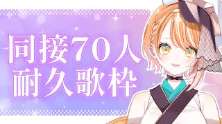 [Vtub] 救個小v 同接70耐久