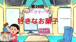 【ラジオ】【第28回】天然温泉和みの癒　温泉ラジオ【雑談】【癒いさんの声極小くてすいません】