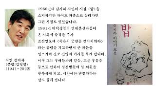 타는 목마름으로-김지하(시를 읽는 시간)