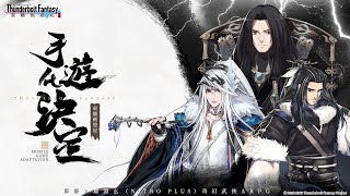 [閒聊] 東離劍遊紀M 封測招募