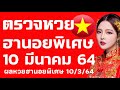 ตรวจหวย