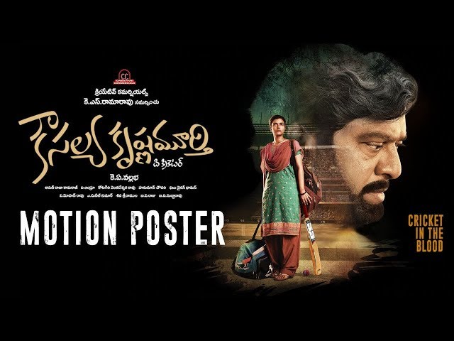 Kousalya Krishnamurthy Motion Poster | Aishwarya Rajesh, Rajendra Prasad, Sivakarthikeyan