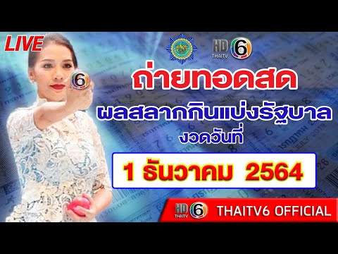 หวย วัน นี้