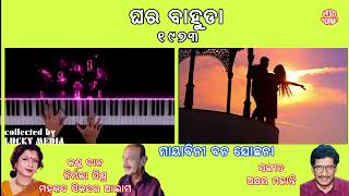 Mayabini Bana Jochana, , Nirmala Mishra, Md Sikandar Alam