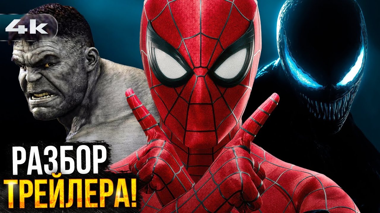Человек-Паук: Совершенно Новый День - Разбор трейлера. Гарри Озборн и Веном в 