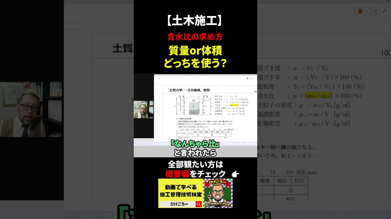 含水比の求め方質量・体積どっちを使う？