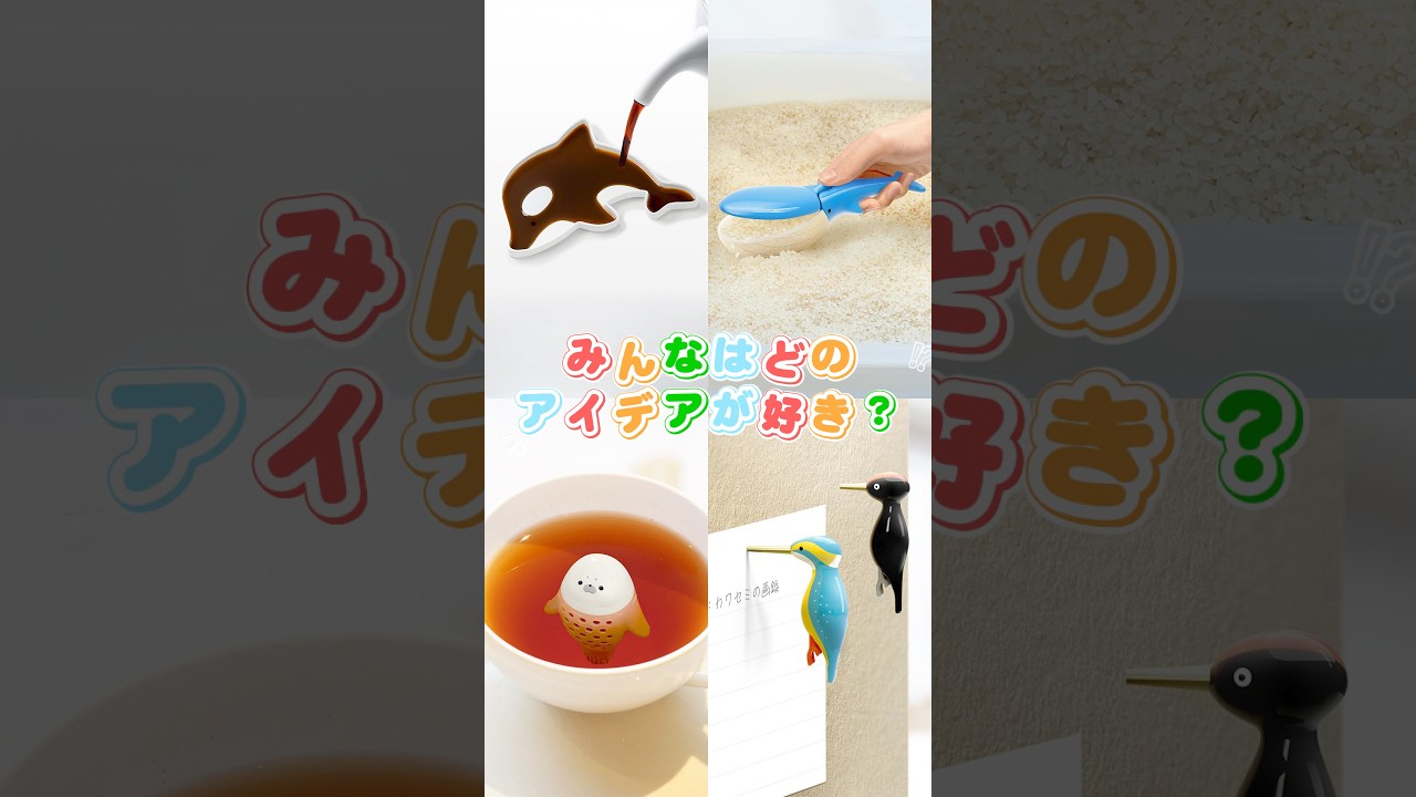 みんなはどのアイデアが好き？ #アイデア #アイデアクリエイター