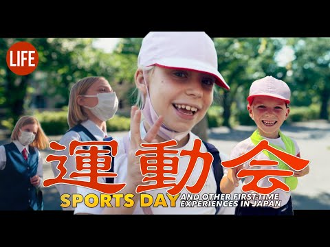運動會和其他第一次在日本的經歷 | 日本生活 第163集 (Sports Day and Other First Time Experiences in Japan | Life in Japan Episode 163)