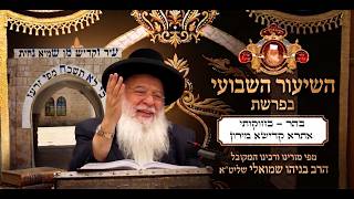 ⚜ השיעור השבועי | בהר - בחוקותי, אתרא קדישא מירון התשפ"ו ⚜ מפי מו''ר המקובל הרב בניהו שמואלי שליט''א