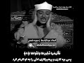 Qari Abdul Basit Outstanding Voice Pitch