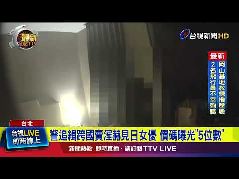 Police Bust Transnational Prostitution Ring, Japanese AV Actress Found: \5-Figure\ Asking Price R...