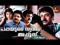 Pappayude Swantham Appoos Malayalam Full Movie Mammootty Shobana Master Badusha