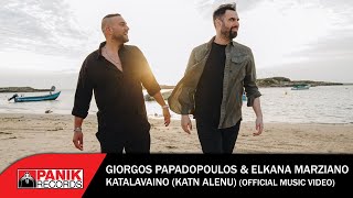 Musik-Video-Miniaturansicht zu Καταλαβαίνω (קטן עלינו) (Katalavaíno (Katn alenu)) Songtext von Giorgos Papadopoulos