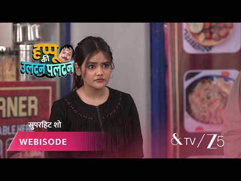 HAPPU KI ULTAN PALTAN | EP - 1723 | Webisode 3 | Jan 21 2026 | And TV
