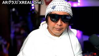 - 【最新機器】次回入荷未定!最新AR「XREAL One」を買ったぞ!