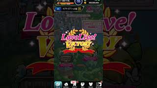 ラブライブの道でランキング1位（優勝）まで到達すると　 #モンスト 　#ラブライブ　#ラブライブコラボ