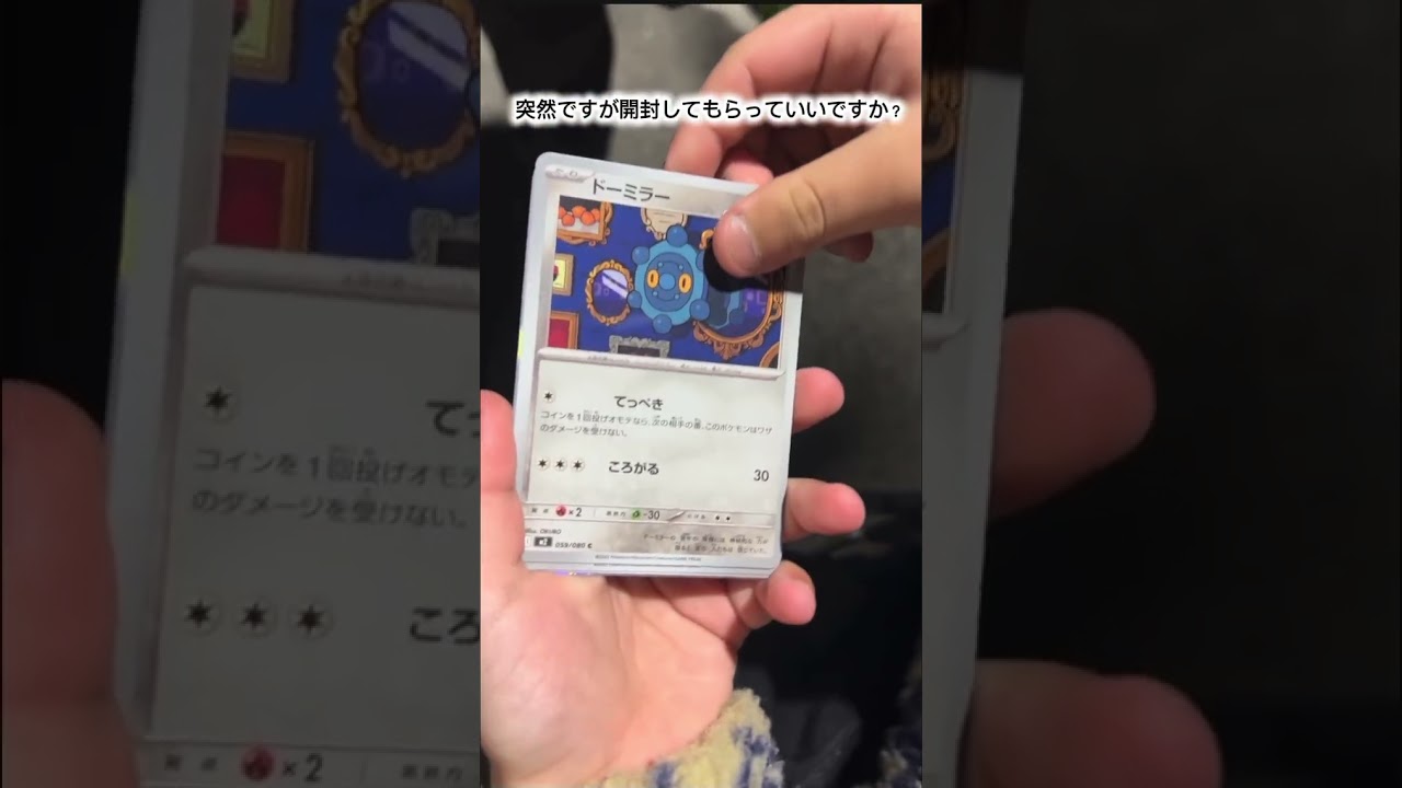 【突開け】【ポケカ】突然ですが開封してもらってもいいですか？大阪編#shorts #ポケカ開封 #企画#shorts