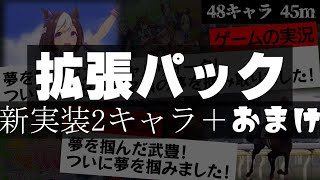 【ウマ娘】特殊実況(隠し実況)と元ネタを比較し続けるだけの動画の拡張版　特殊実況まとめ