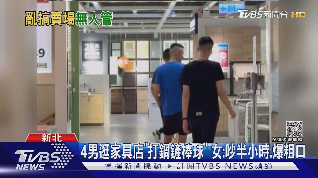 4男逛連鎖家具店「打鍋鏟棒球」 女轟:吵半小時、爆粗口