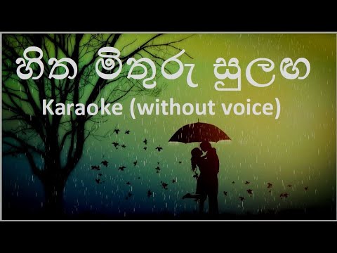 Hitha Mithuru Sulanga - Karaoke (Acoustic) Without Voice - Victor Rathnayaka - හිත මිතුරු සුලඟ